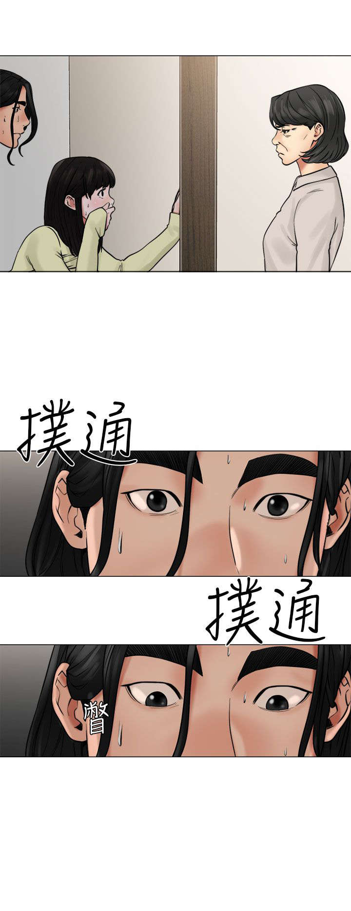 全职看护漫画版78漫画,第27章：疯了3图
