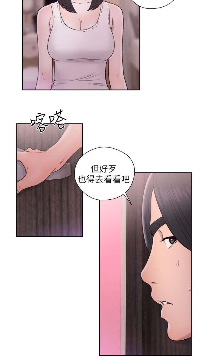 全职看护漫画,第59章：嫉妒4图