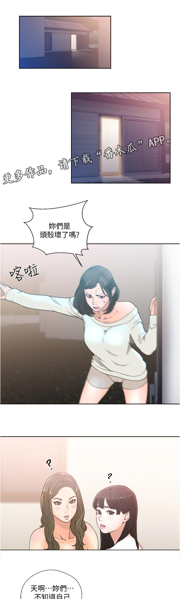 全职看护漫画,第115章：质问1图