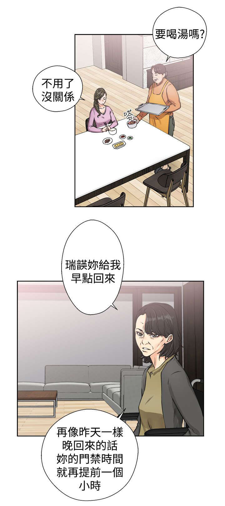 全职看护完整漫画,第33章：信任5图