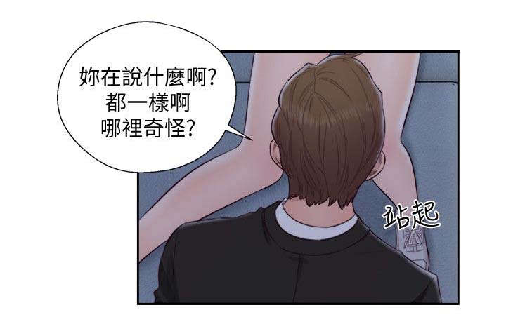 全职看护人的责任漫画,第90章：嫉妒2图