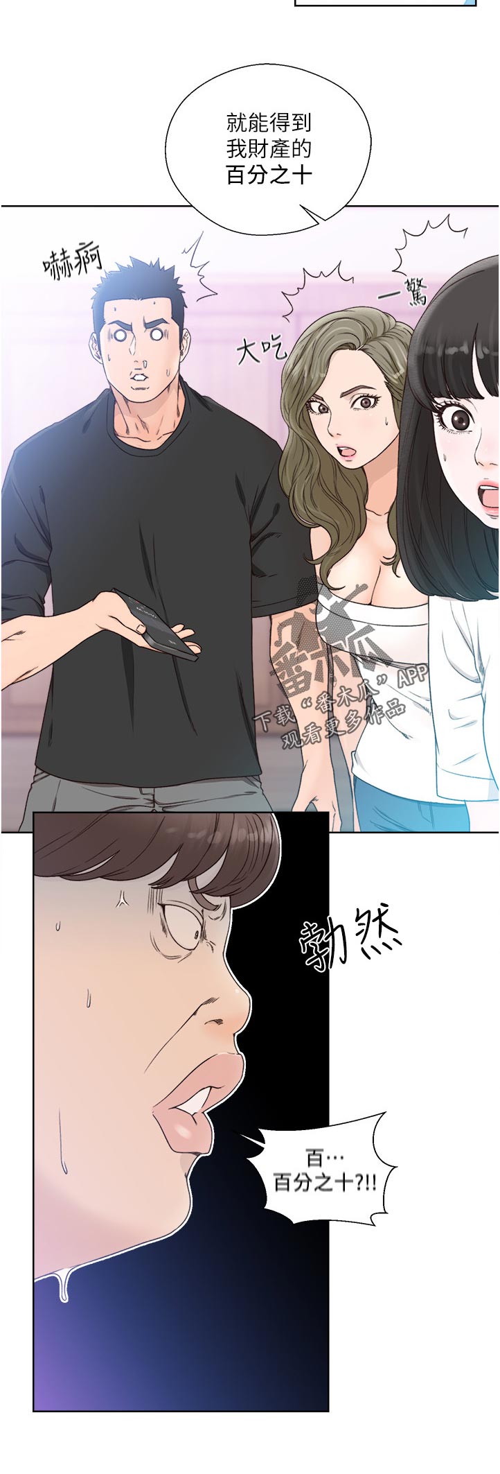 全职看护漫画,第124章：不需要你来插手2图