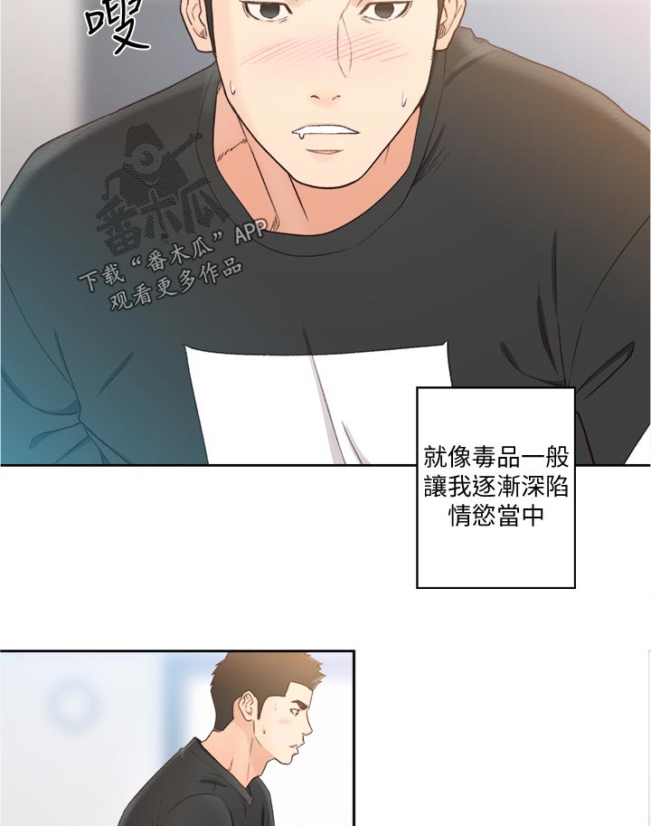 全职看护小说漫画,第119章：回去1图