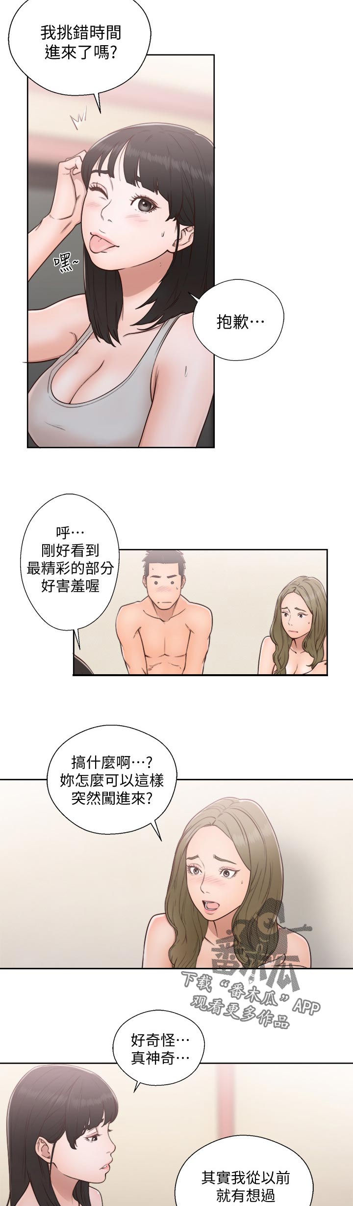 全职看护漫画,第105章：一起3图