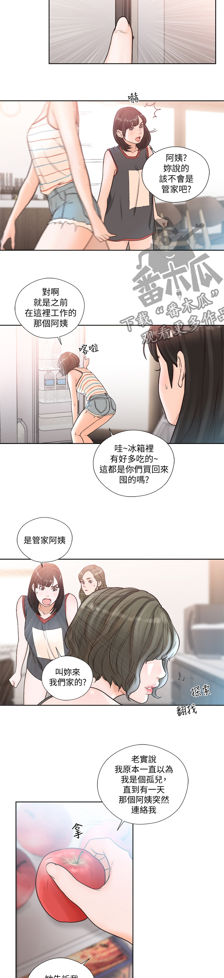 全职看护漫画,第132章：遗书2图