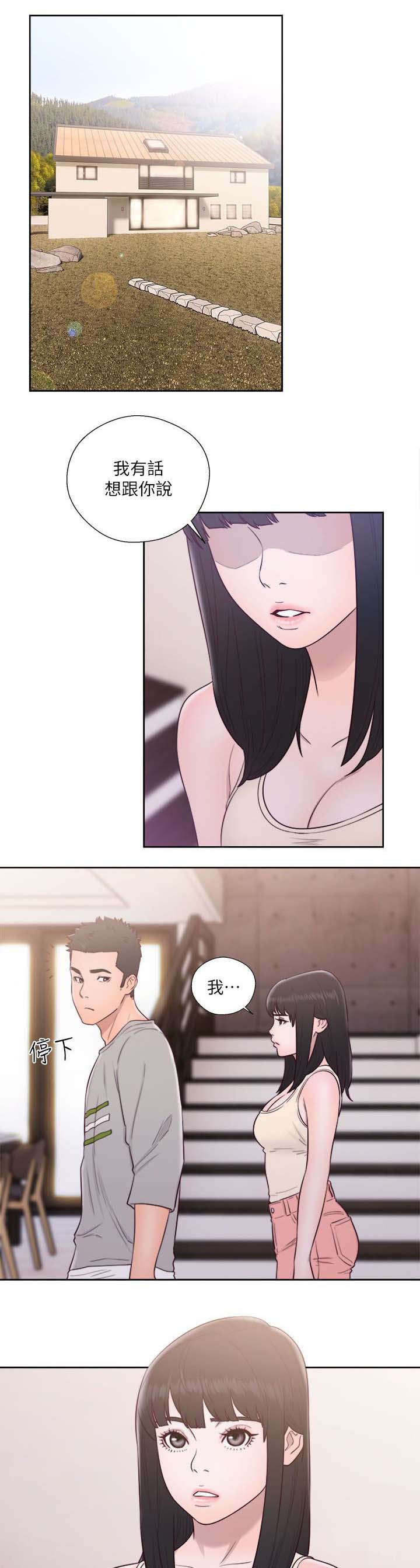 全职看护完整漫画,第71章：心情极差2图