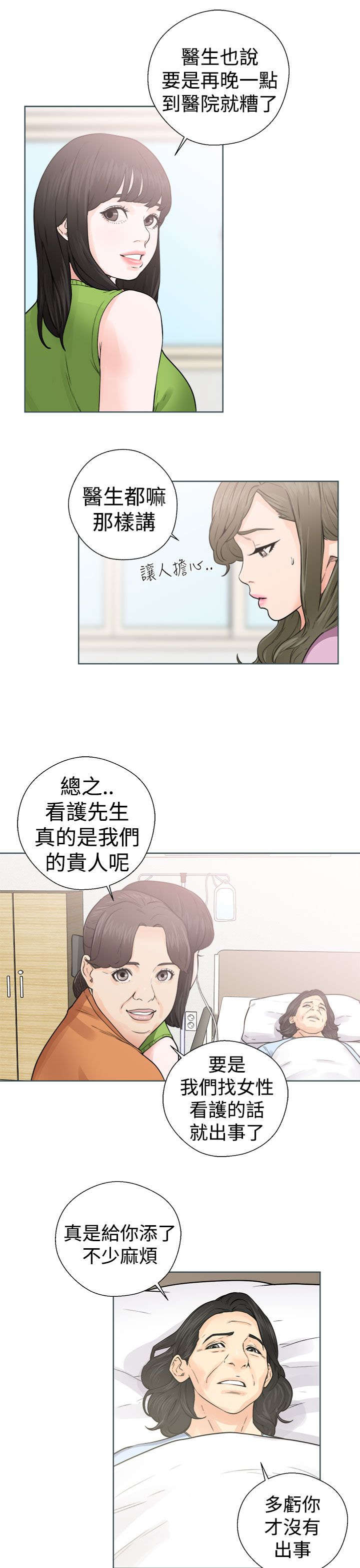 全职看护完整漫画,第37章：试镜2图