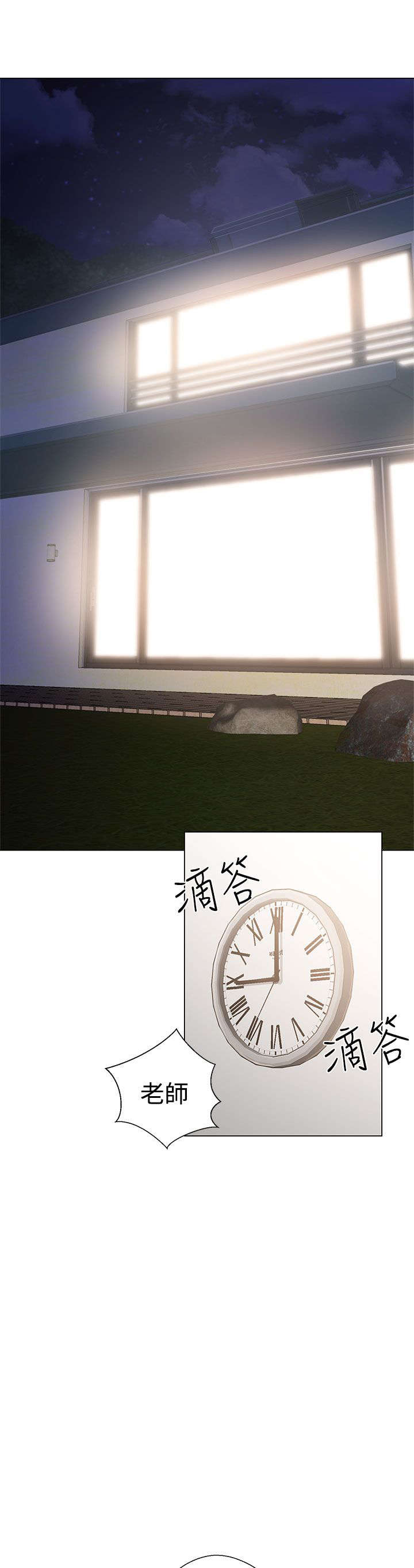 全职看护韩漫漫画,第25章：状况5图