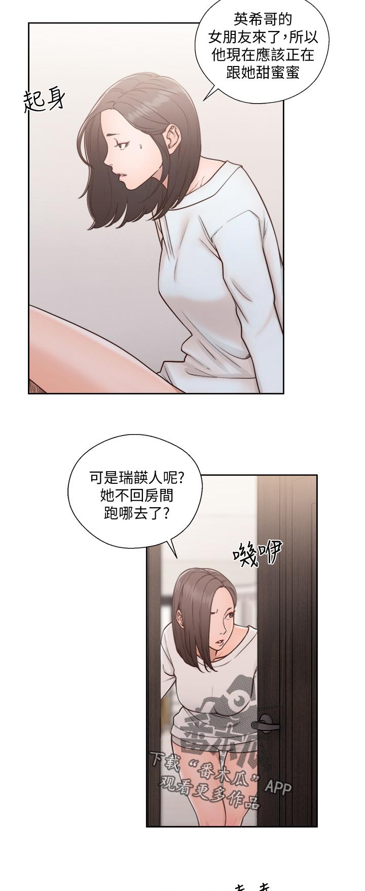 全职看护漫画,第106章：安静2图