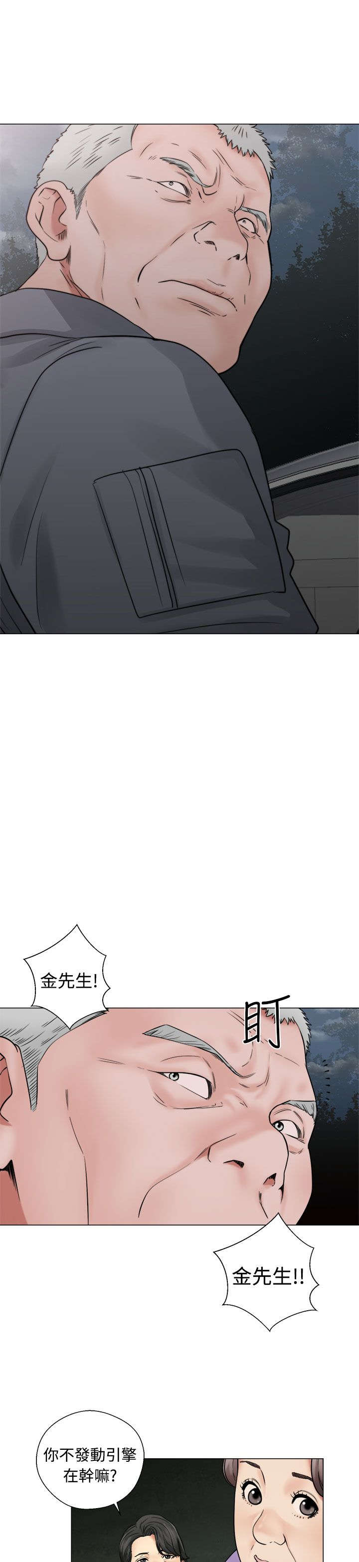 全职看护漫画,第27章：疯了3图