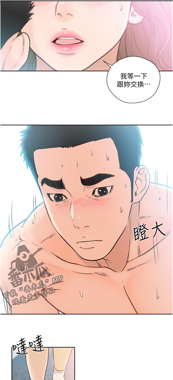 全职看护漫画,第121章：明目张胆1图