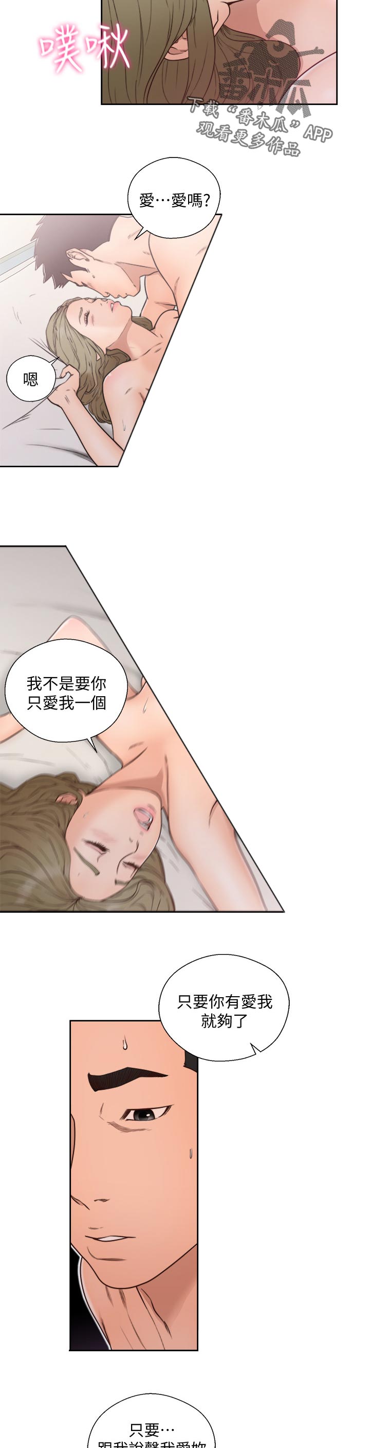 全职看护漫画50话漫画,第104章：答案1图