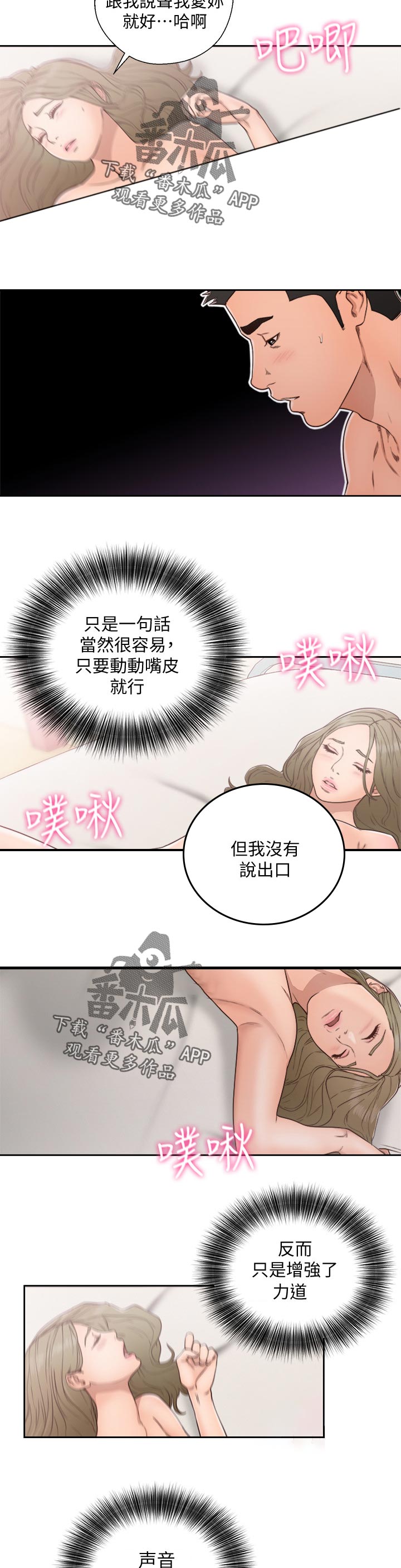 全职看护漫画50话漫画,第104章：答案2图