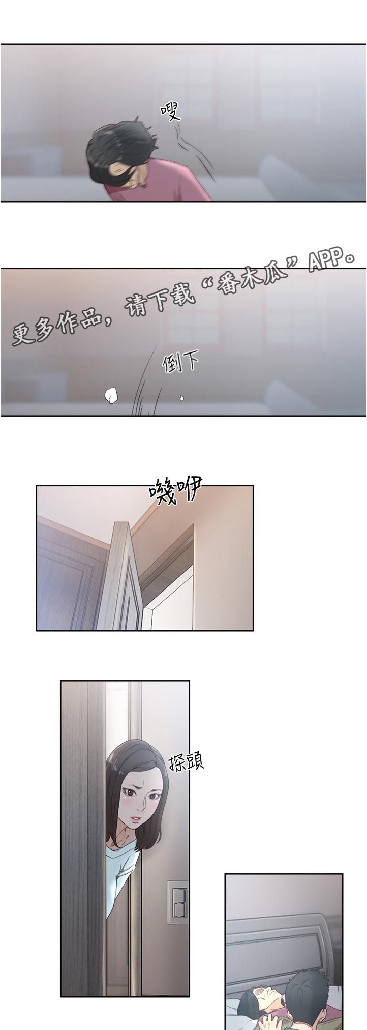 全职看护漫画,第114章：好好休息2图