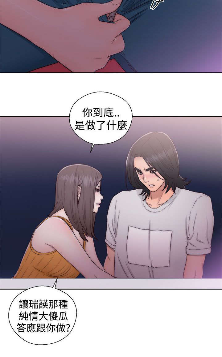 全职看护小说漫画,第53章：你在做什么4图