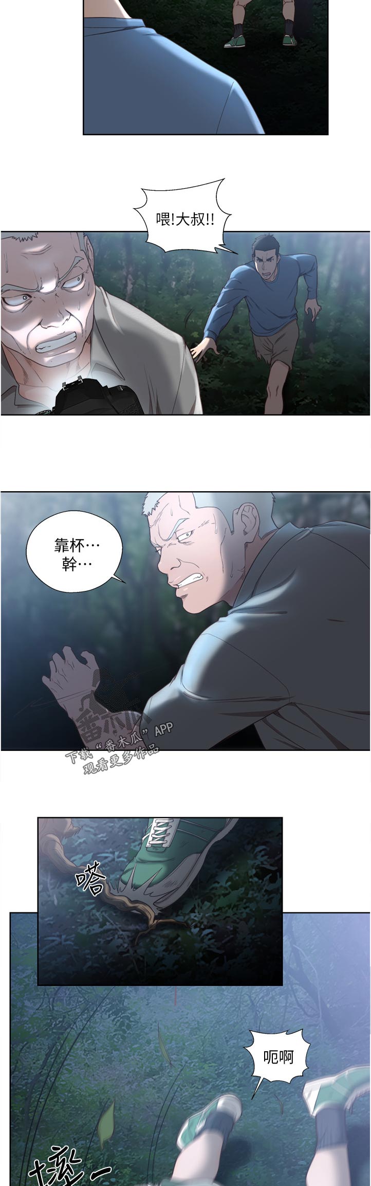 全职看护漫画,第112章：真是疯了1图