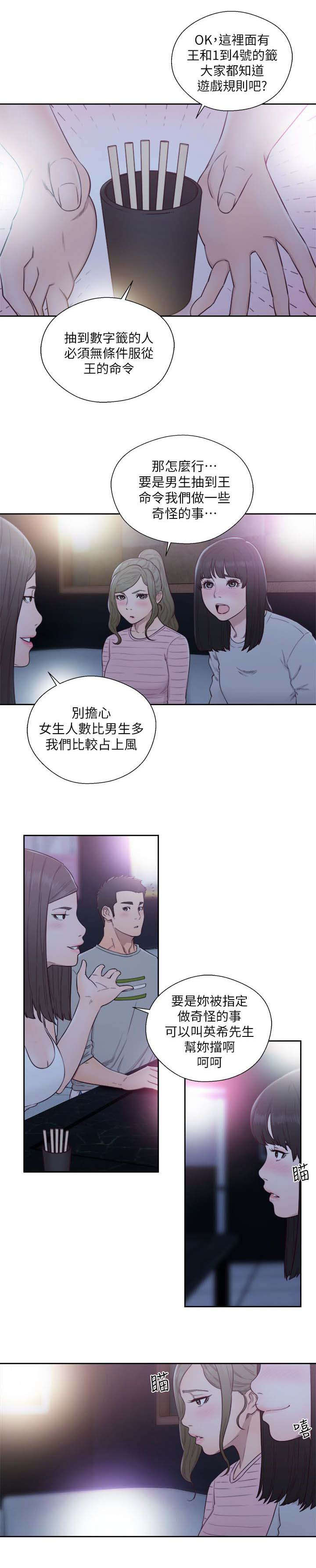 全职看护漫画,第84章：国王游戏1图