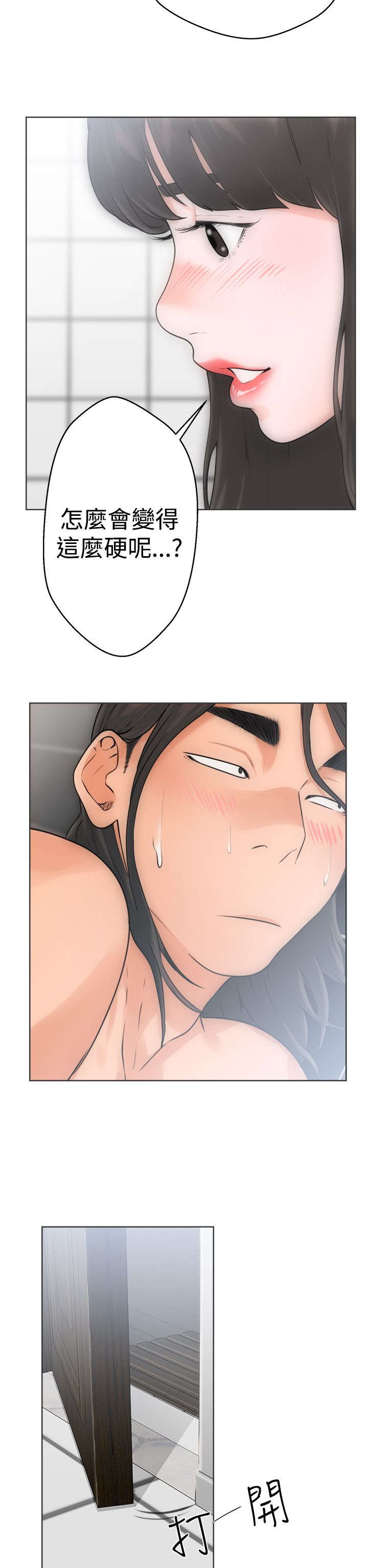 全职看护小说漫画,第7章：丢脸4图