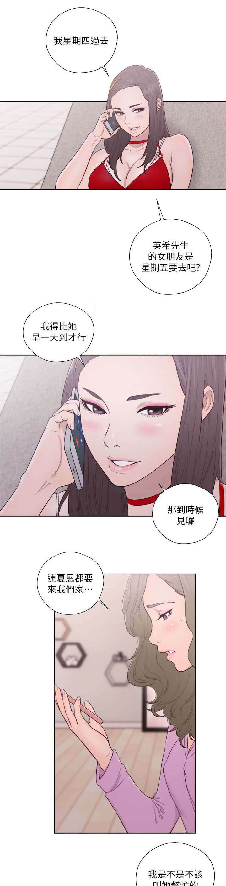 全职看护漫画版78漫画,第70章：不好的预感4图
