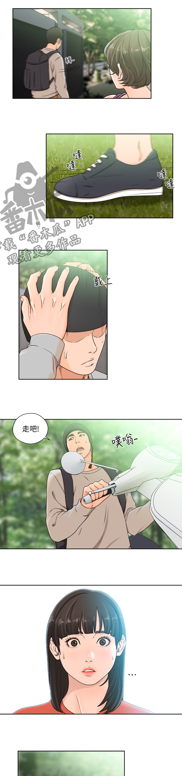 全职看护漫画,第143章：随风飘走吧4图