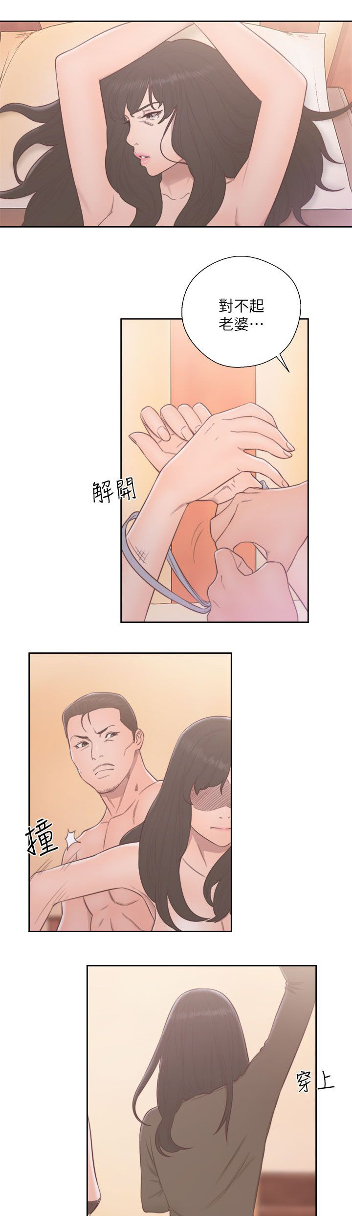 全职看护小说漫画,第77章：会长的婚姻2图