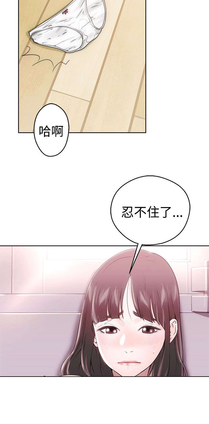 全职看护完整漫画,第10章：洗衣1图