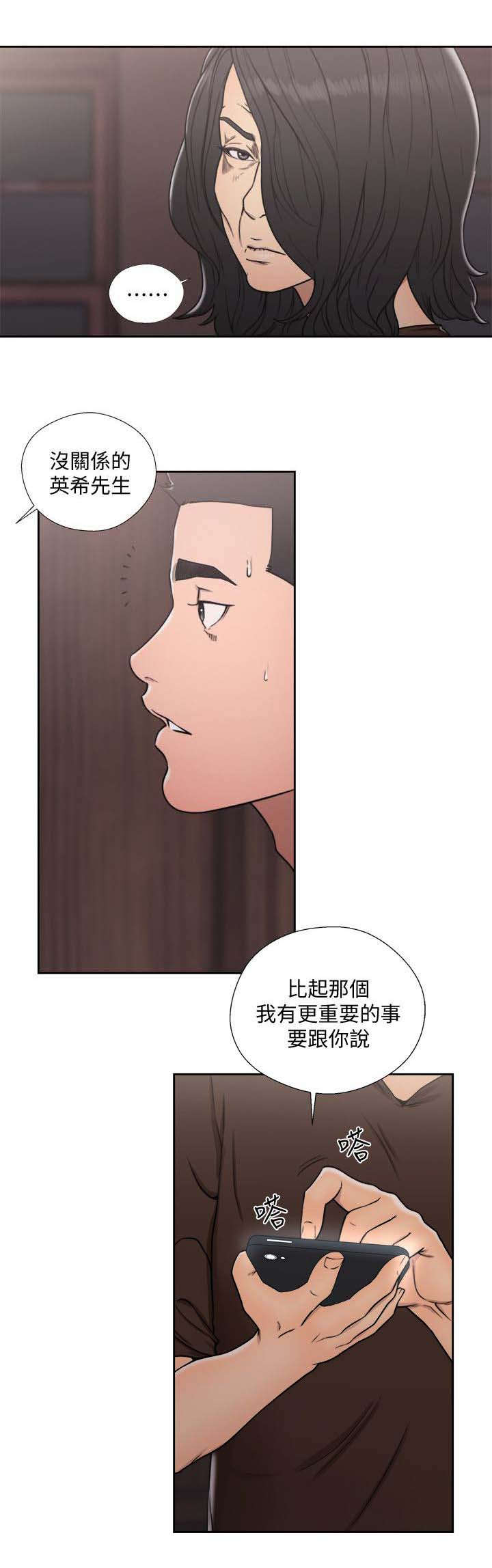 全职看护漫画,第100章：保护我的女儿1图
