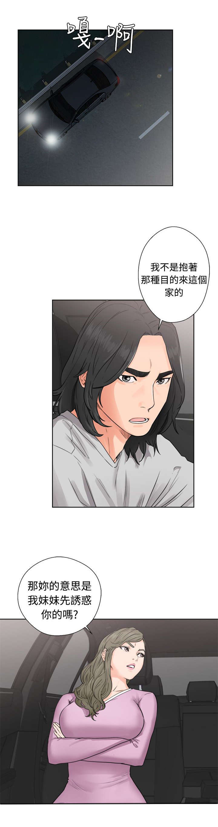 全职看护小说漫画,第39章：回家3图