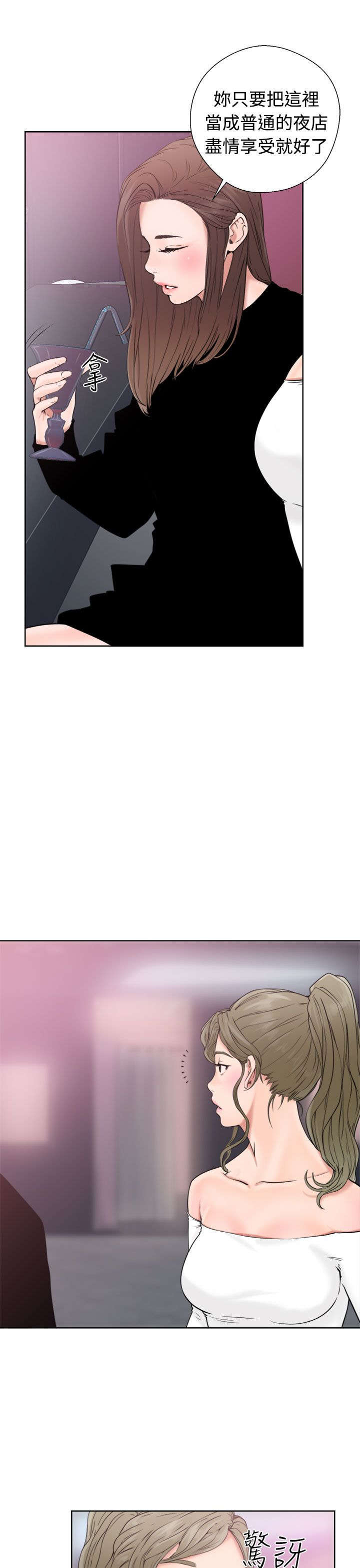 全职妈妈和她的孩子漫画,第23章：夜店3图