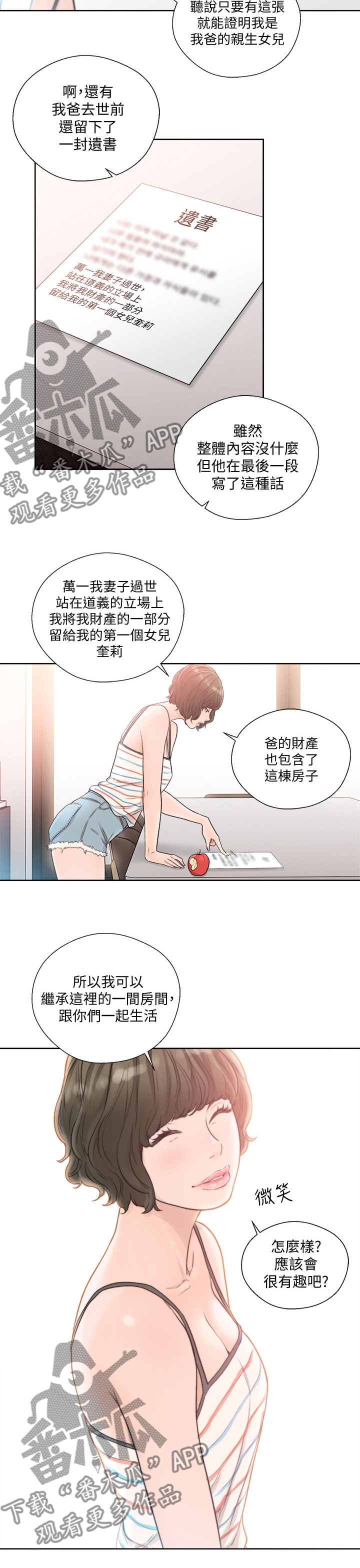 全职看护漫画,第132章：遗书4图