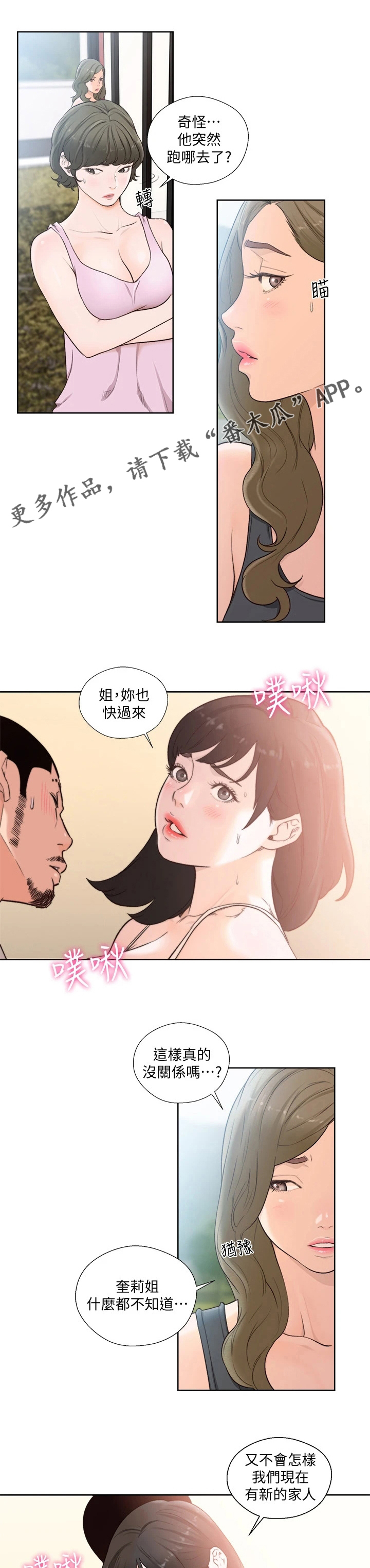 全职看护漫画,第152章：幸运1图