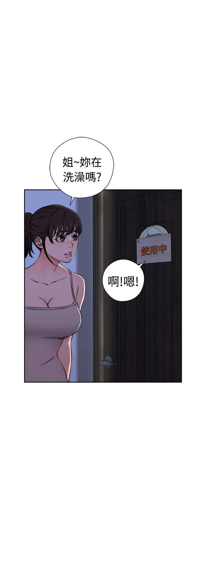全职看护漫画,第31章：震惊4图