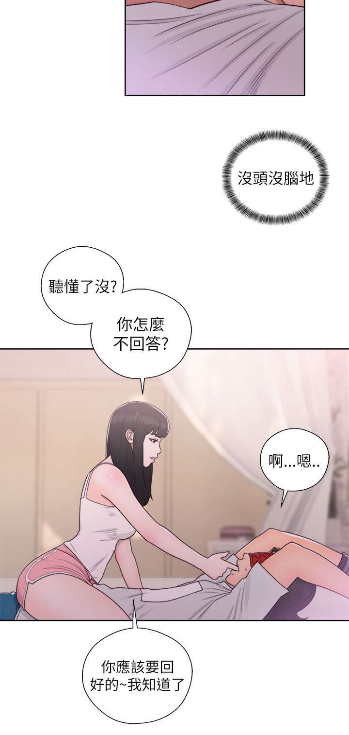 全职看护小说漫画,第58章：游戏5图