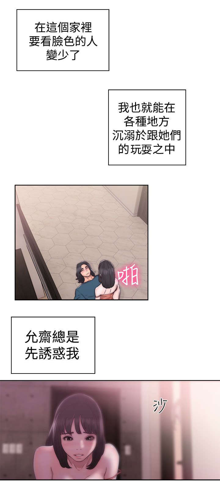 全职看护漫画,第51章：好日子4图
