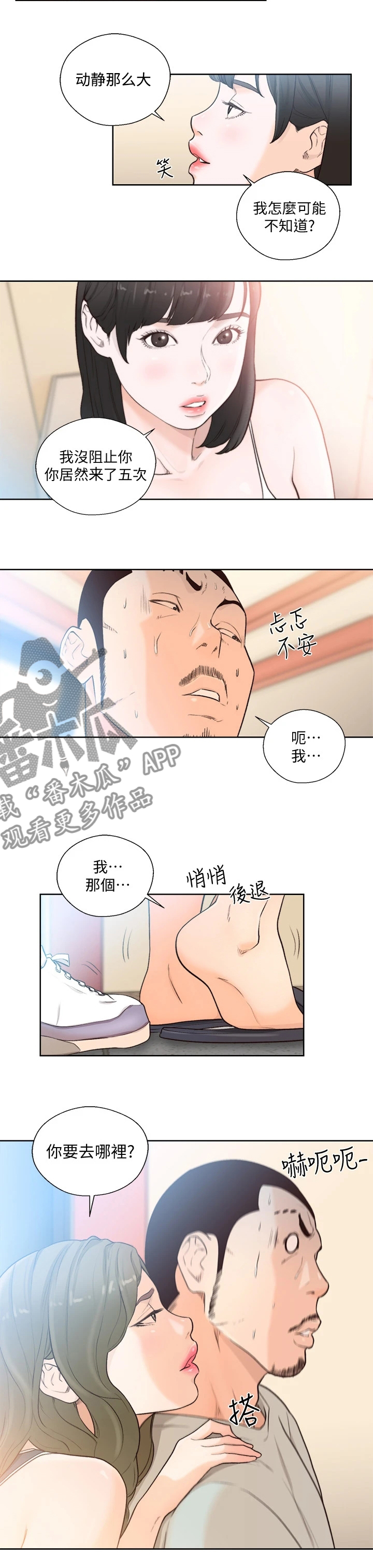 全职看护漫画,第151章：负责3图