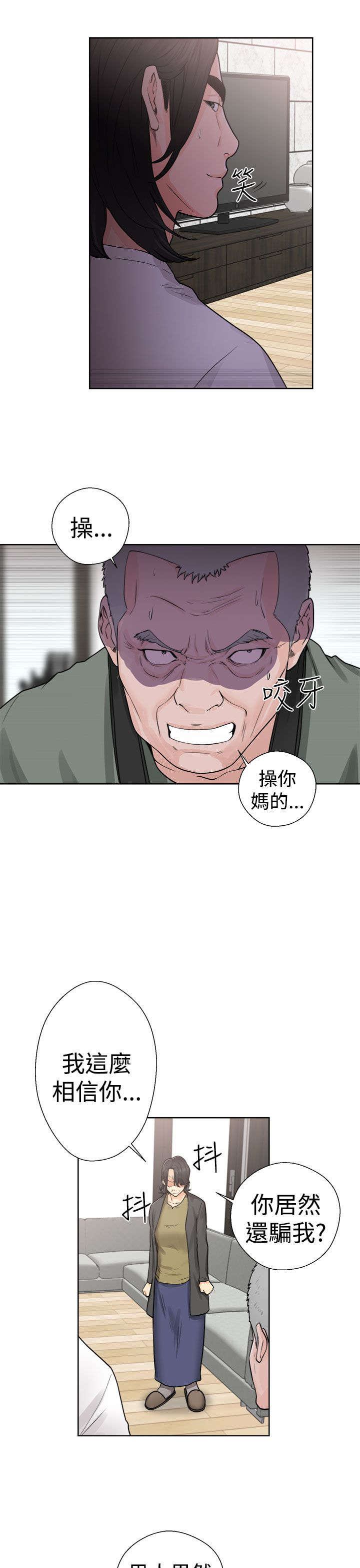 全职看护小说漫画,第36章：败露2图