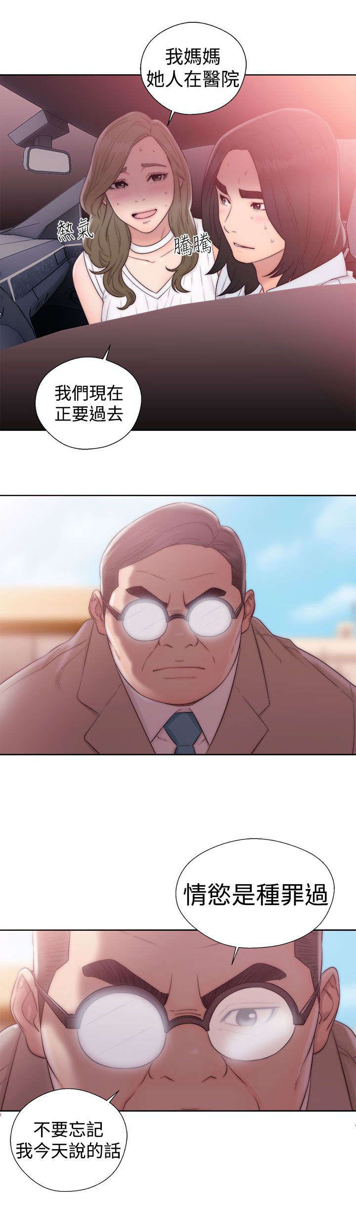 全职看护完整漫画,第47章：妹妹3图