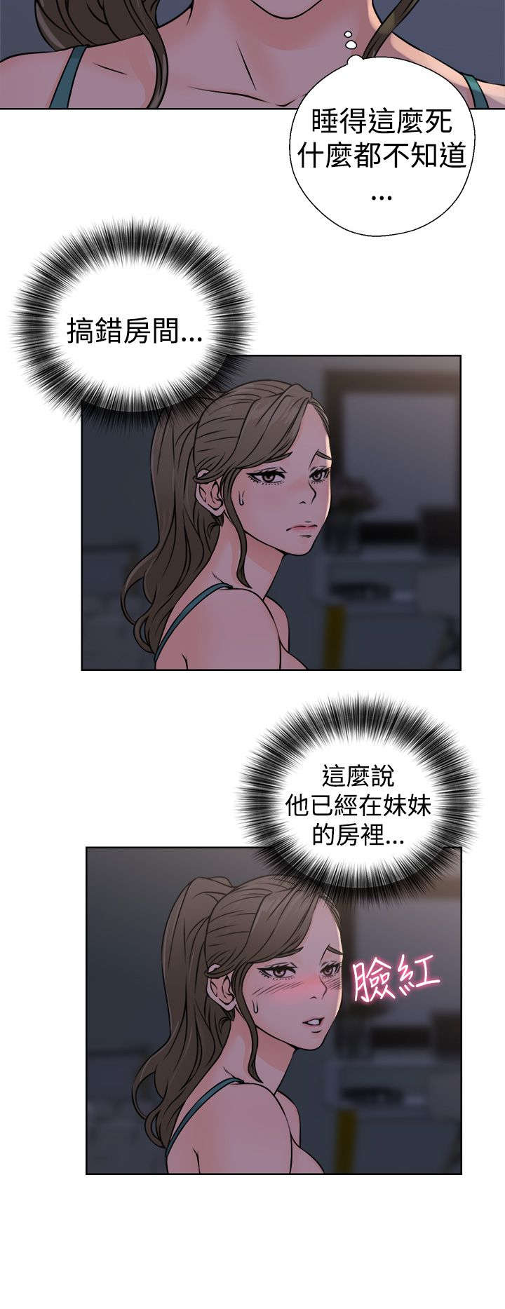 全职看护漫画,第32章：搞错了4图
