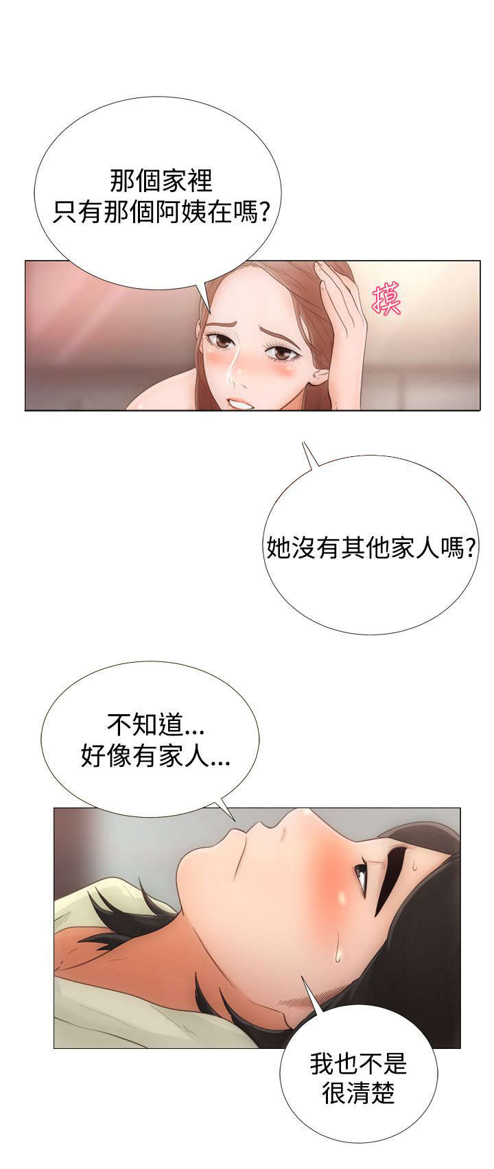 全职看护漫画全集漫画,第1章：工作4图