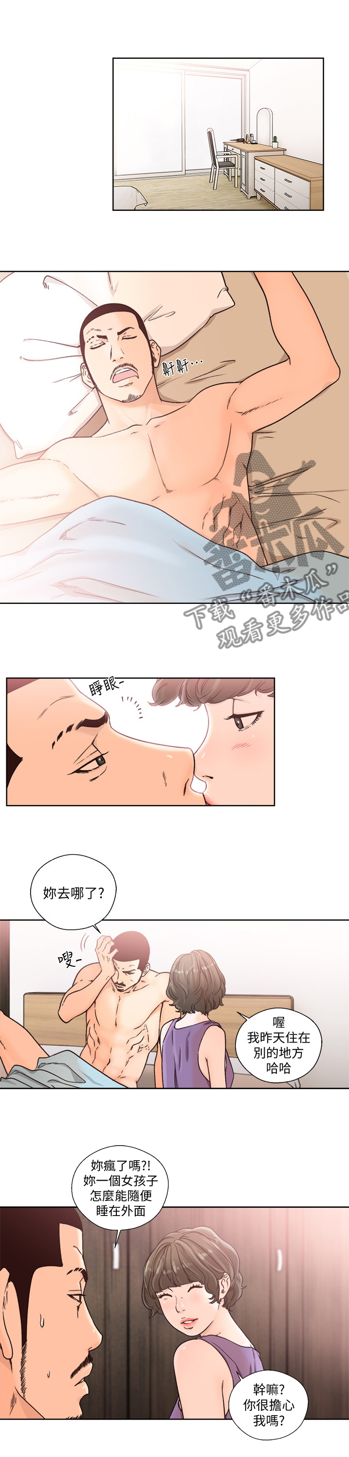 全职看护漫画,第144章：还不够吗3图