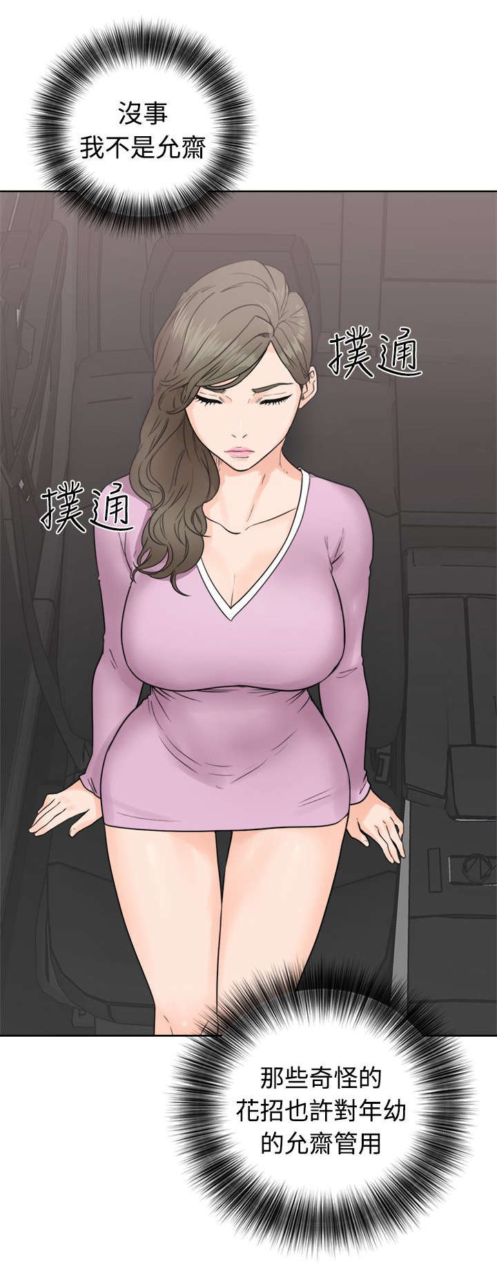 全职看护小说漫画,第39章：回家5图