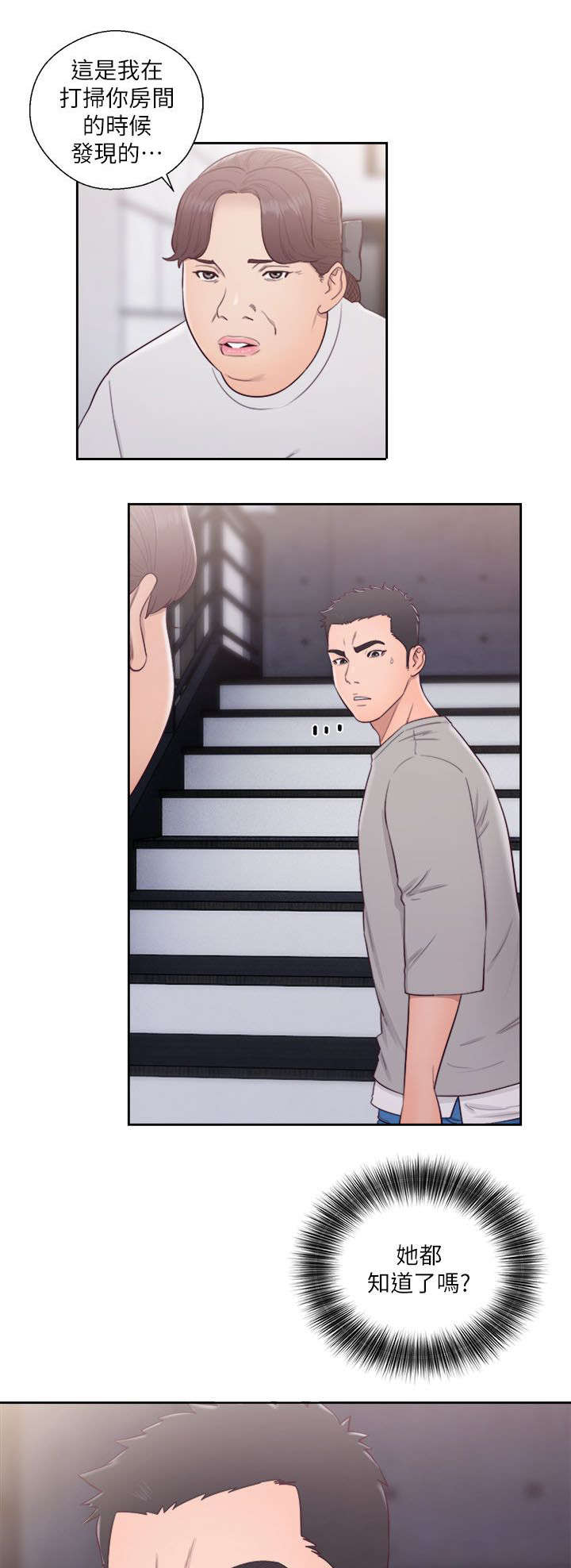 全职看护漫画,第74章：姐姐5图