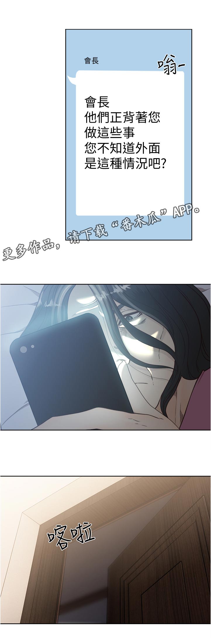 全职看护漫画,第113章：被发现了2图