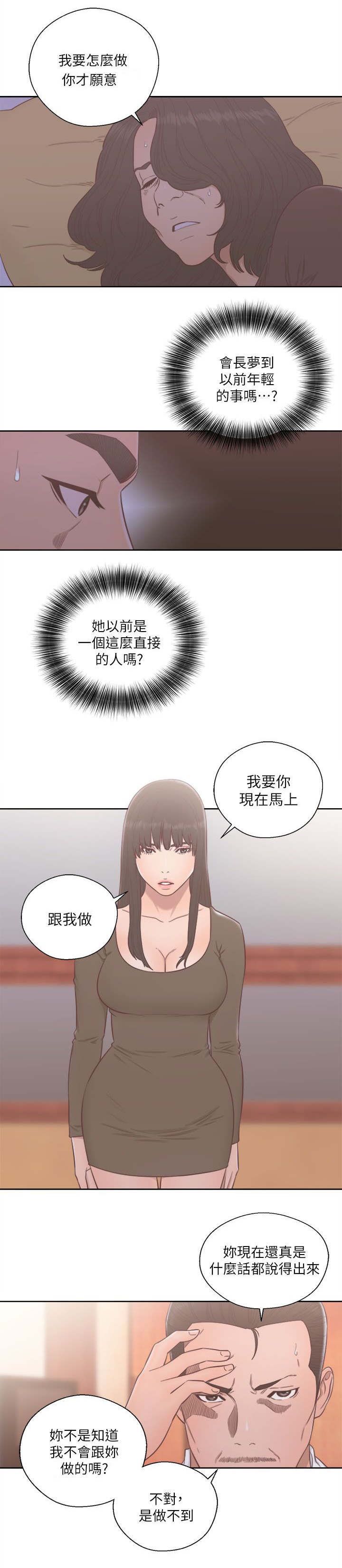 全职妈妈和她的孩子漫画,第75章：妈妈的梦境4图