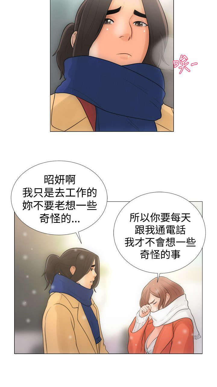 全职看护漫画,第2章：到达4图