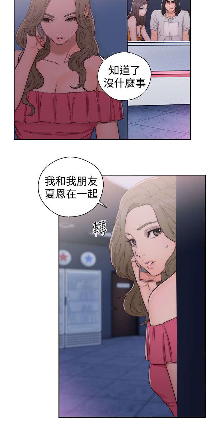 全职看护小说漫画,第53章：你在做什么2图