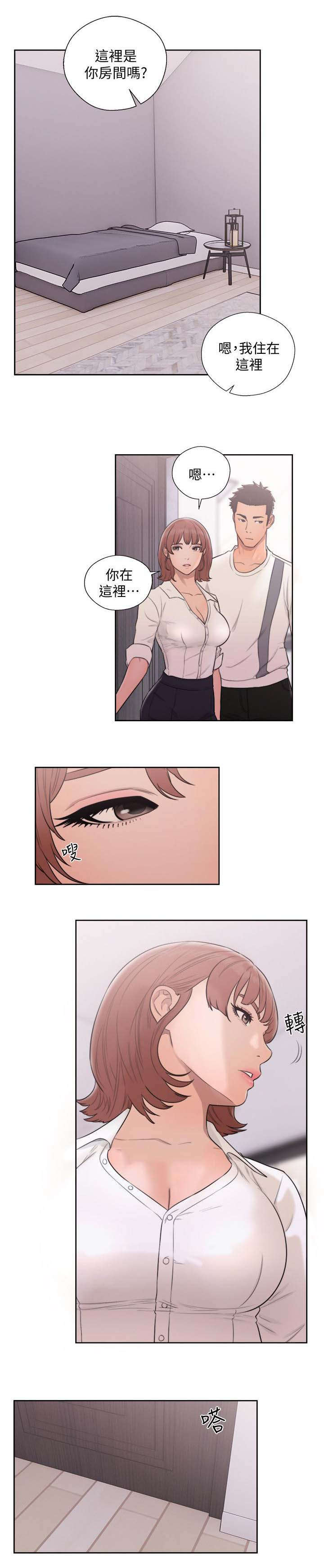 全职看护漫画,第97章：见面3图