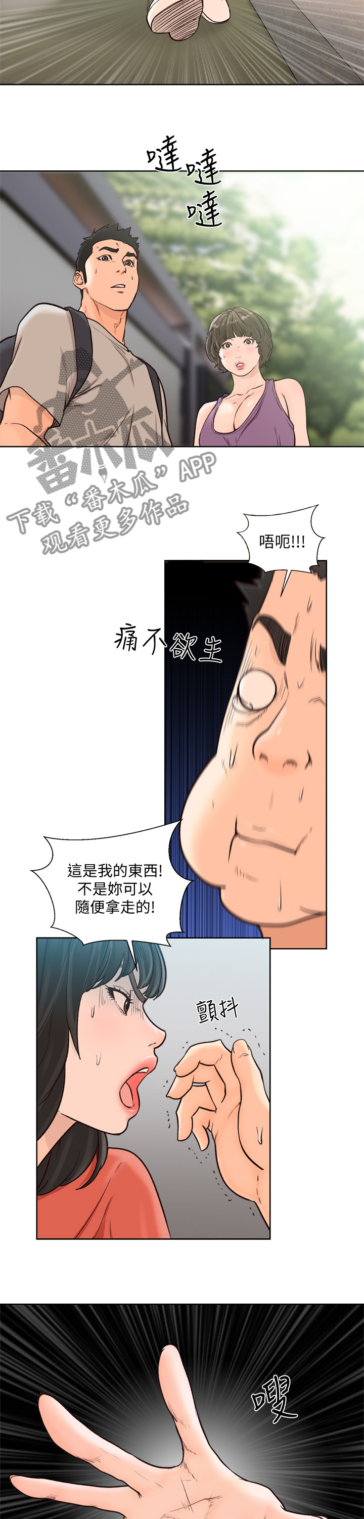 全职看护漫画50话漫画,第142章：我的东西2图