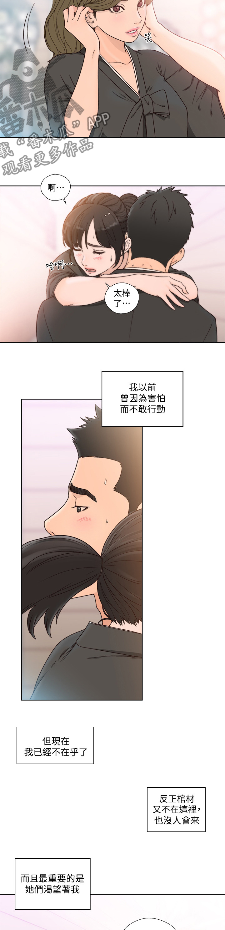 全职看护漫画,第128章：吃2图