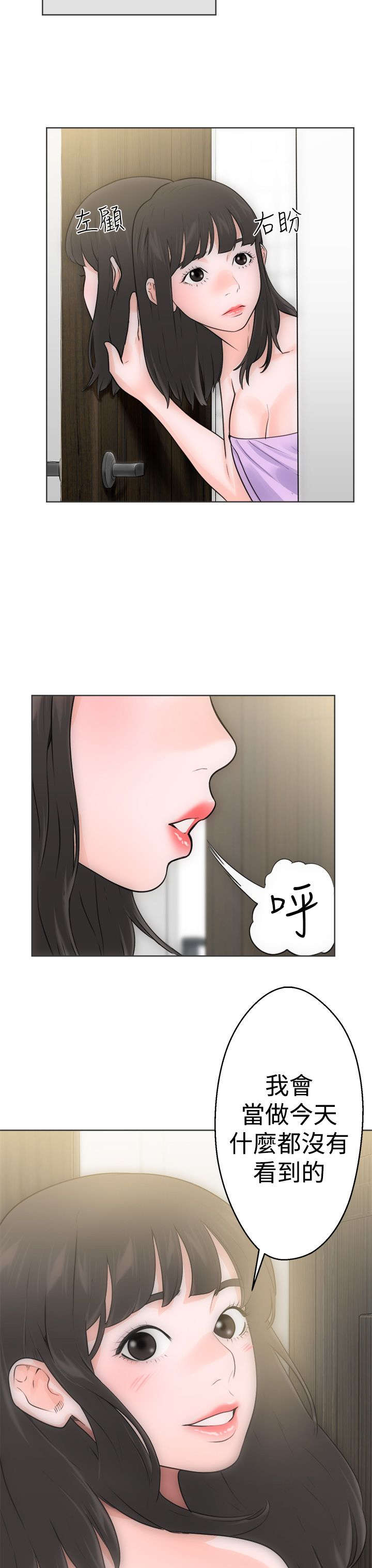 全职看护小说漫画,第7章：丢脸5图